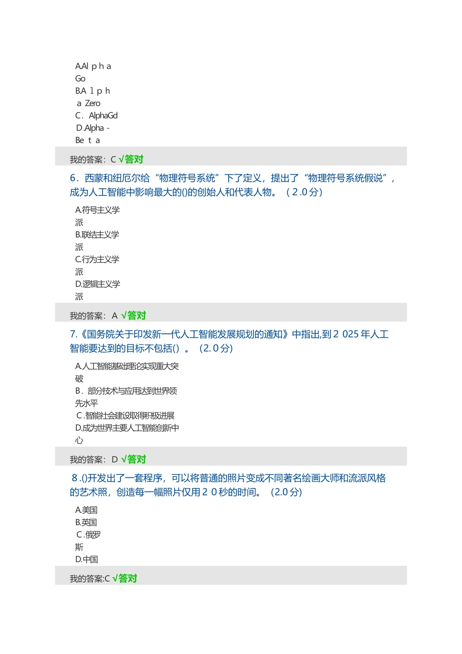 2024年人工智能与健康答案(100分)_第2页