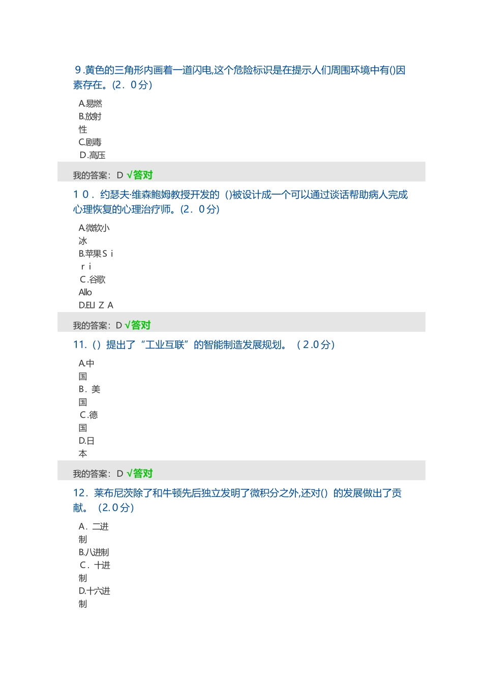 2024年人工智能与健康答案(100分)_第3页