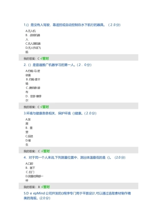 2024年人工智能与健康答案(100分)
