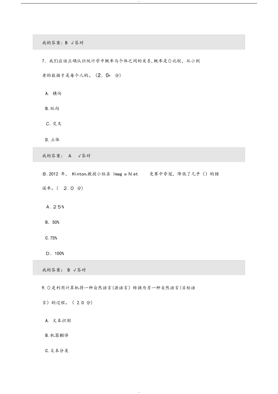 2024年人工智能与健康公需科目考试答案_第3页