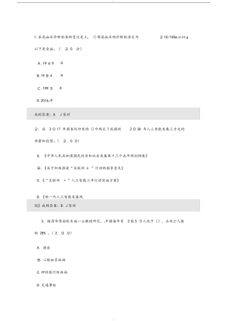 2024年人工智能与健康公需科目考试答案