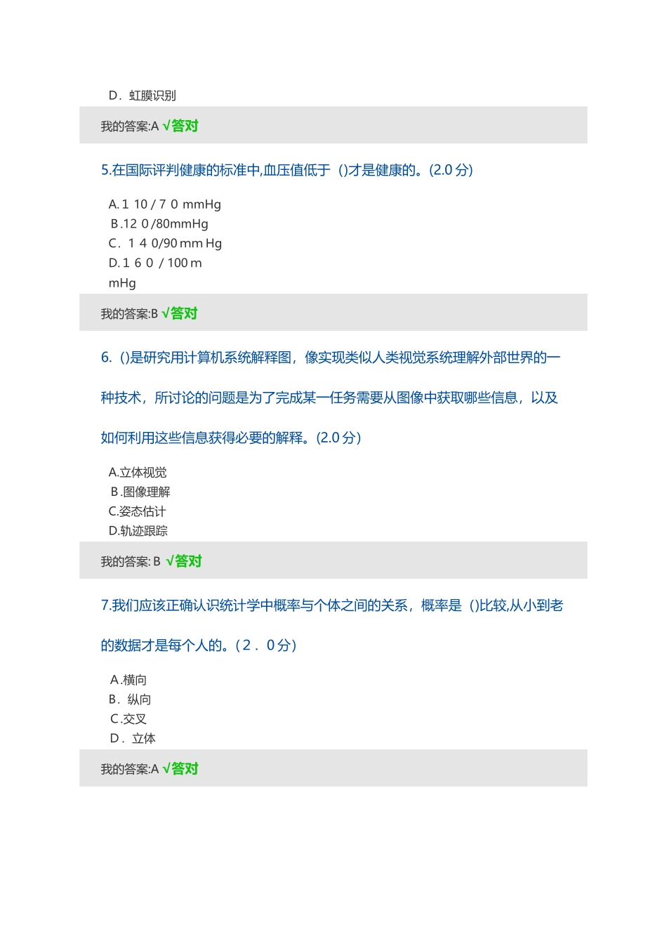 2024年人工智能与健康公需科目考试答案2_第2页