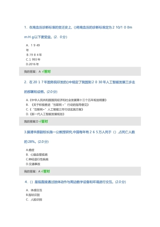 2024年人工智能与健康公需科目考试答案2