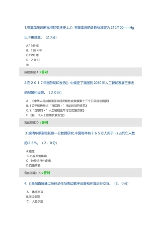 2024年人工智能与健康公需科目考试答案完整版