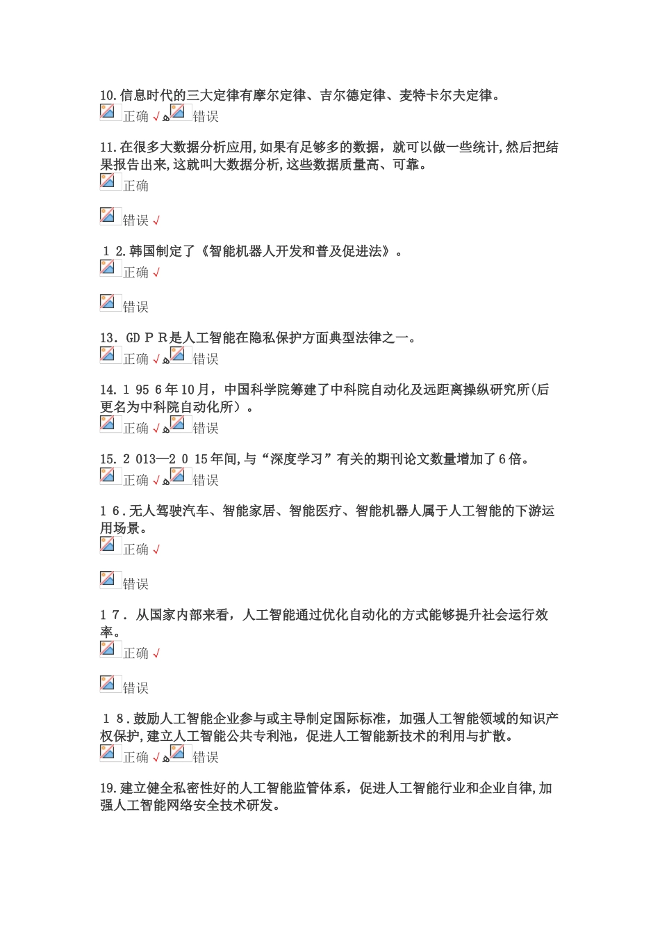 2024年人工智能与健康继续教育学习_第2页