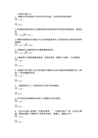 2024年人工智能与健康继续教育学习