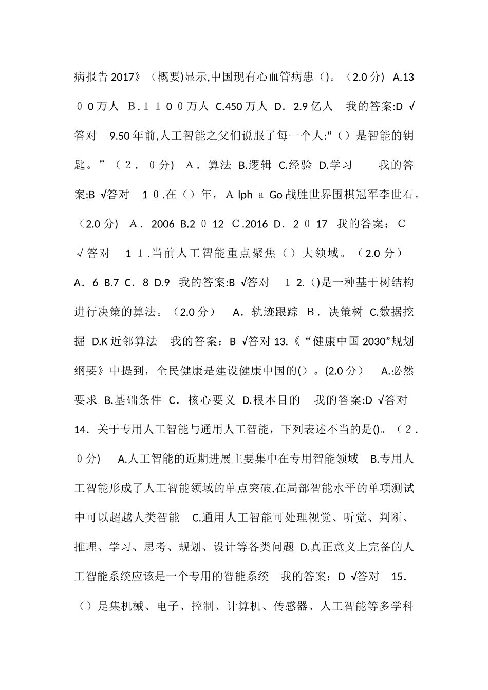 2024年人工智能与健康考试答案(6、7套题)_第2页