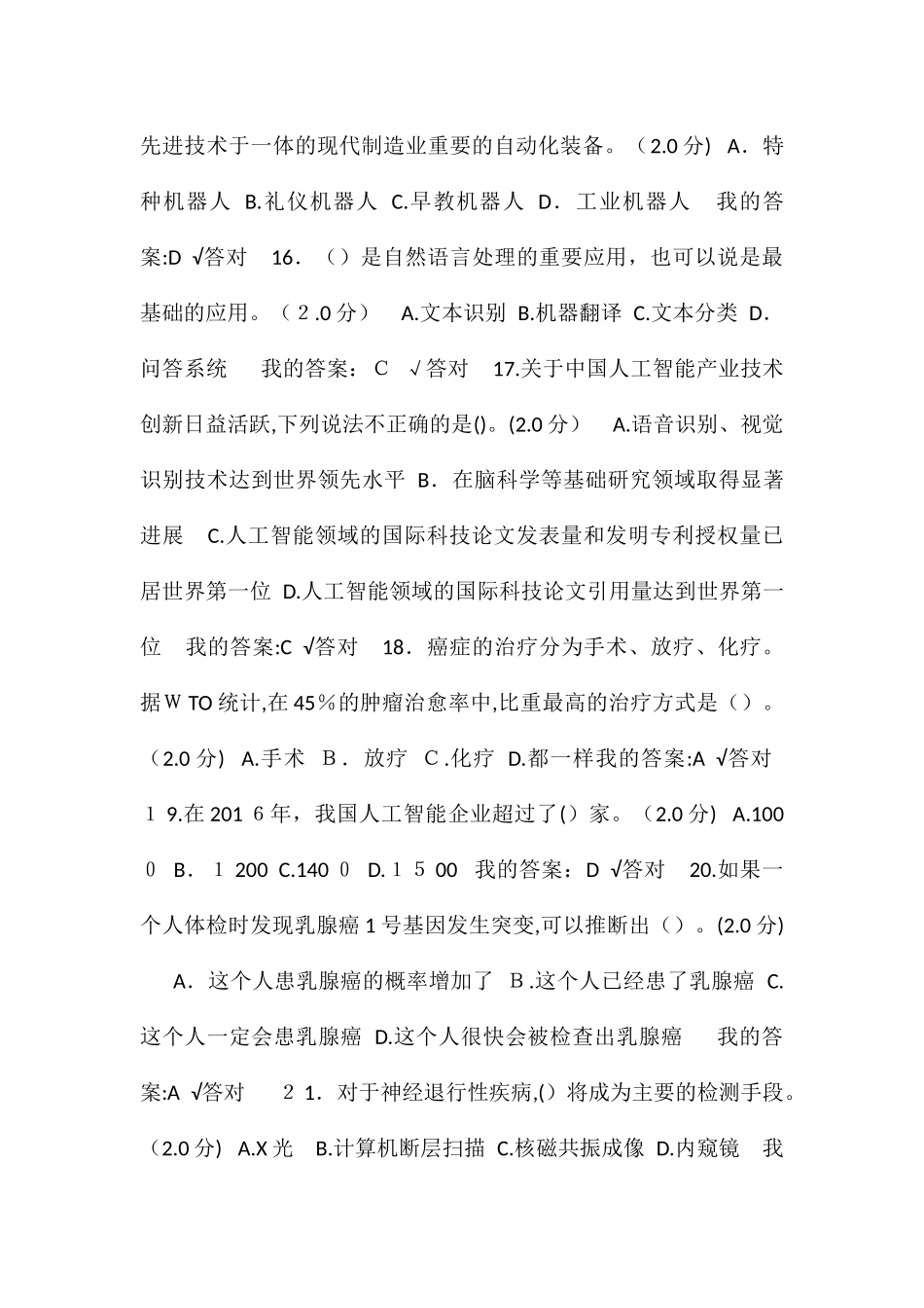 2024年人工智能与健康考试答案(6、7套题)_第3页