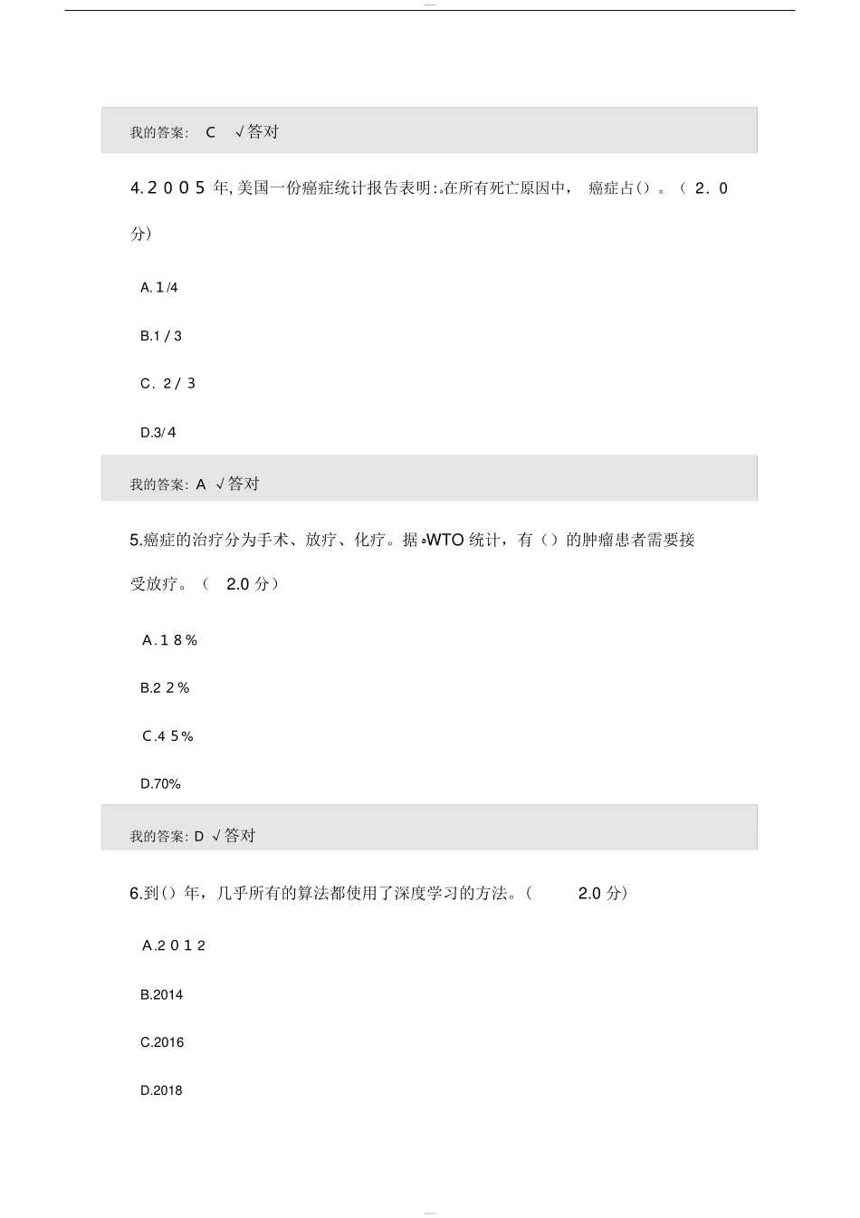 2024年人工智能与健康考试答案(四套)_第2页