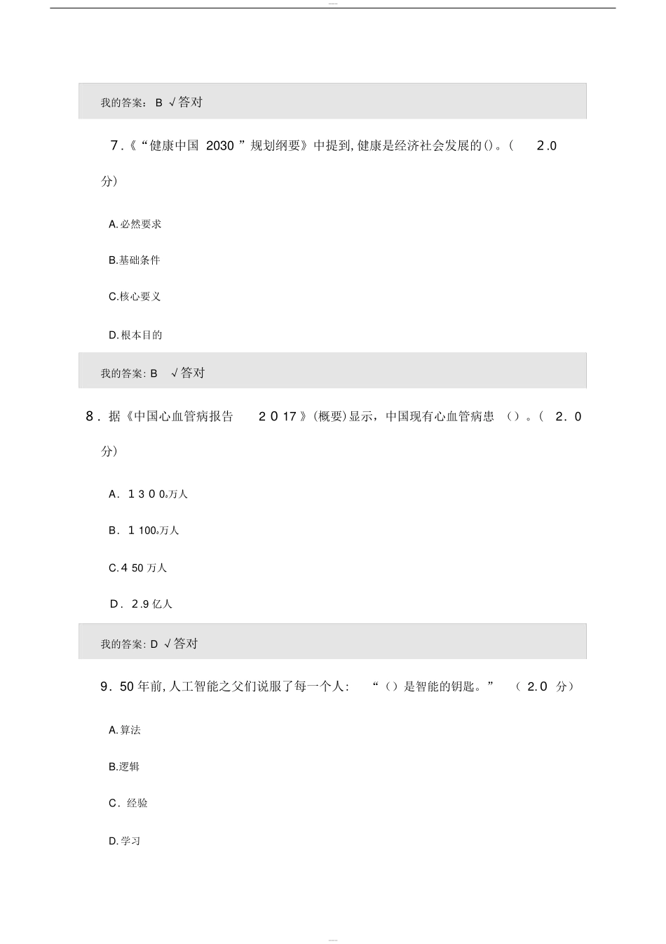 2024年人工智能与健康考试答案(四套)_第3页