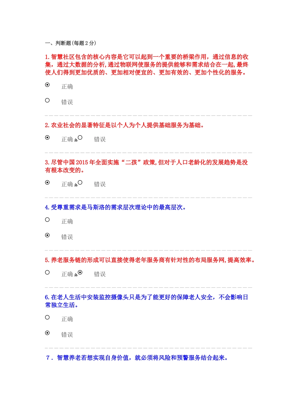 2024年人工智能与健康考试答案_第1页
