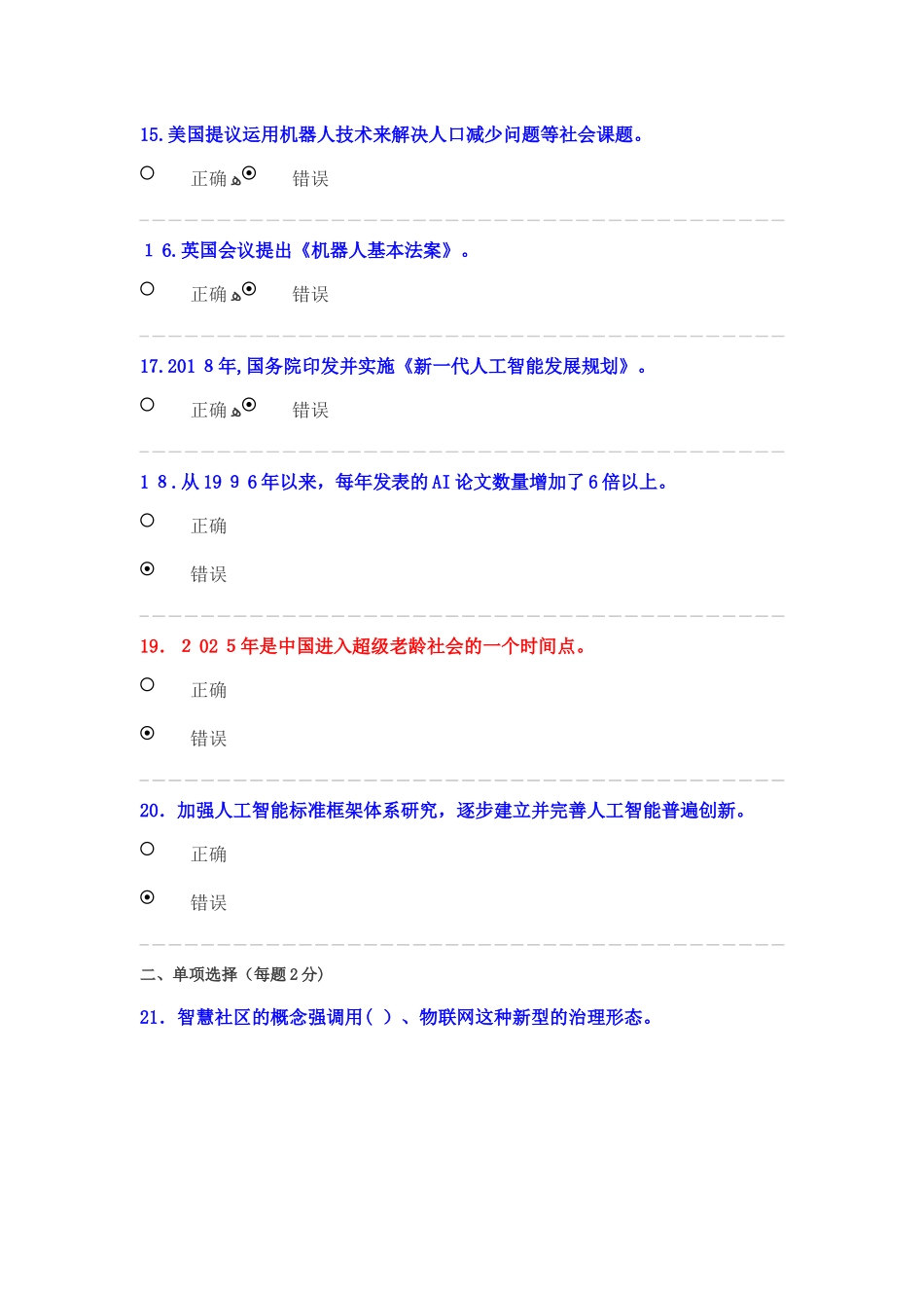 2024年人工智能与健康考试答案_第3页