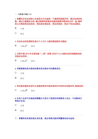 2024年人工智能与健康考试答案