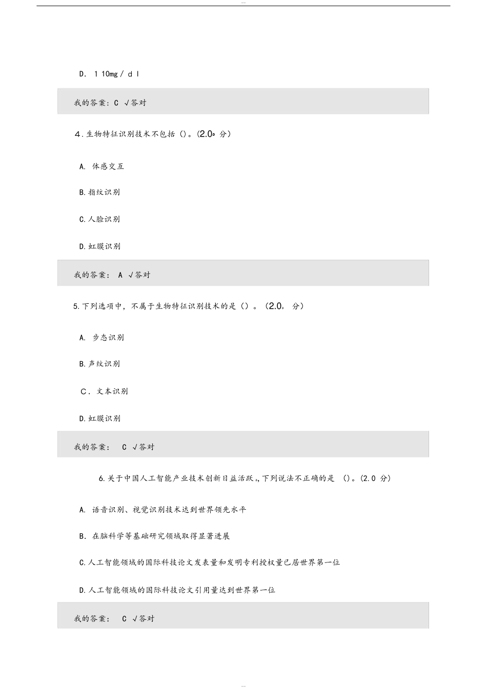 2024年人工智能与健康考试答案2_第2页
