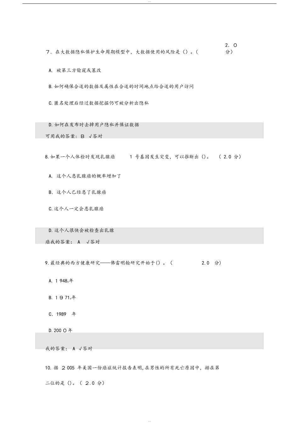 2024年人工智能与健康考试答案2_第3页
