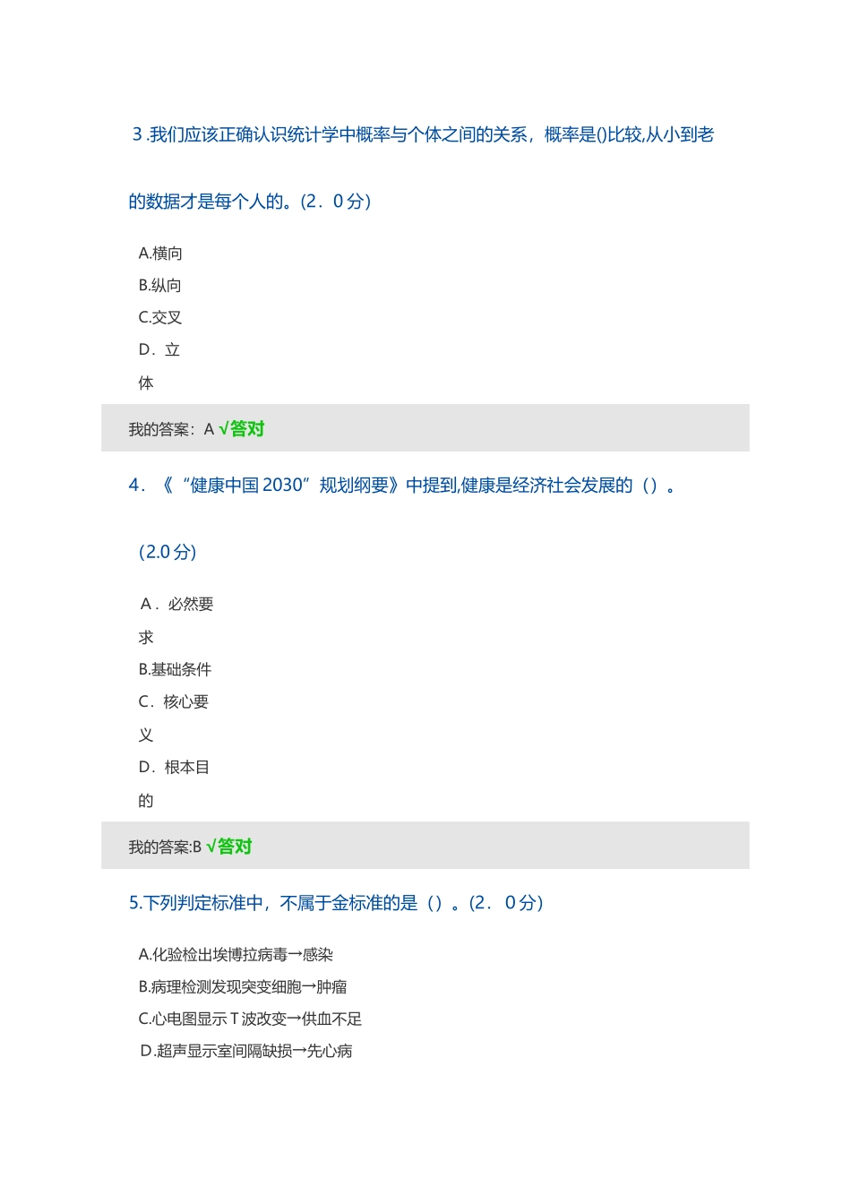 2024年人工智能与健康考试答案3_第2页