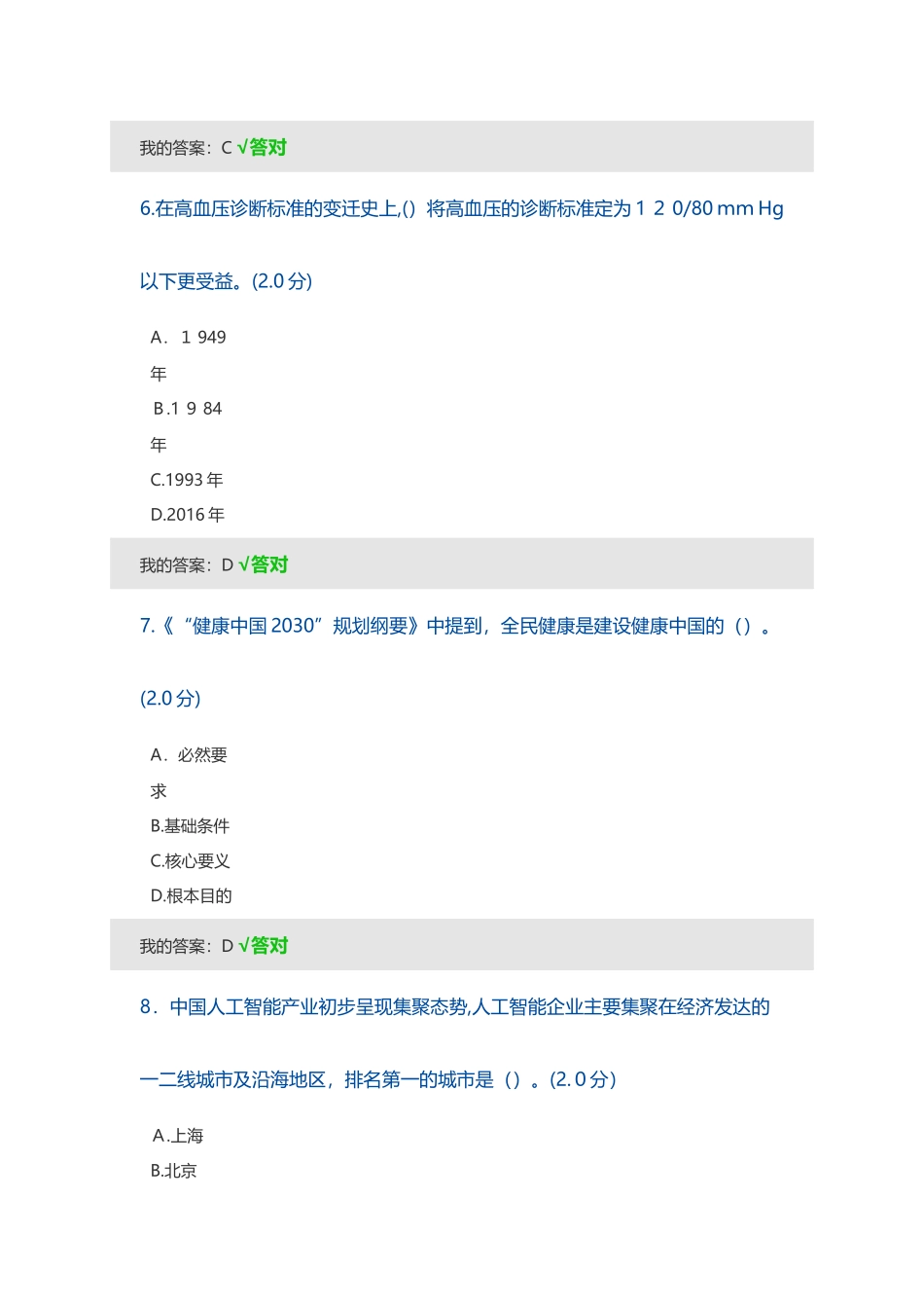 2024年人工智能与健康考试答案3_第3页