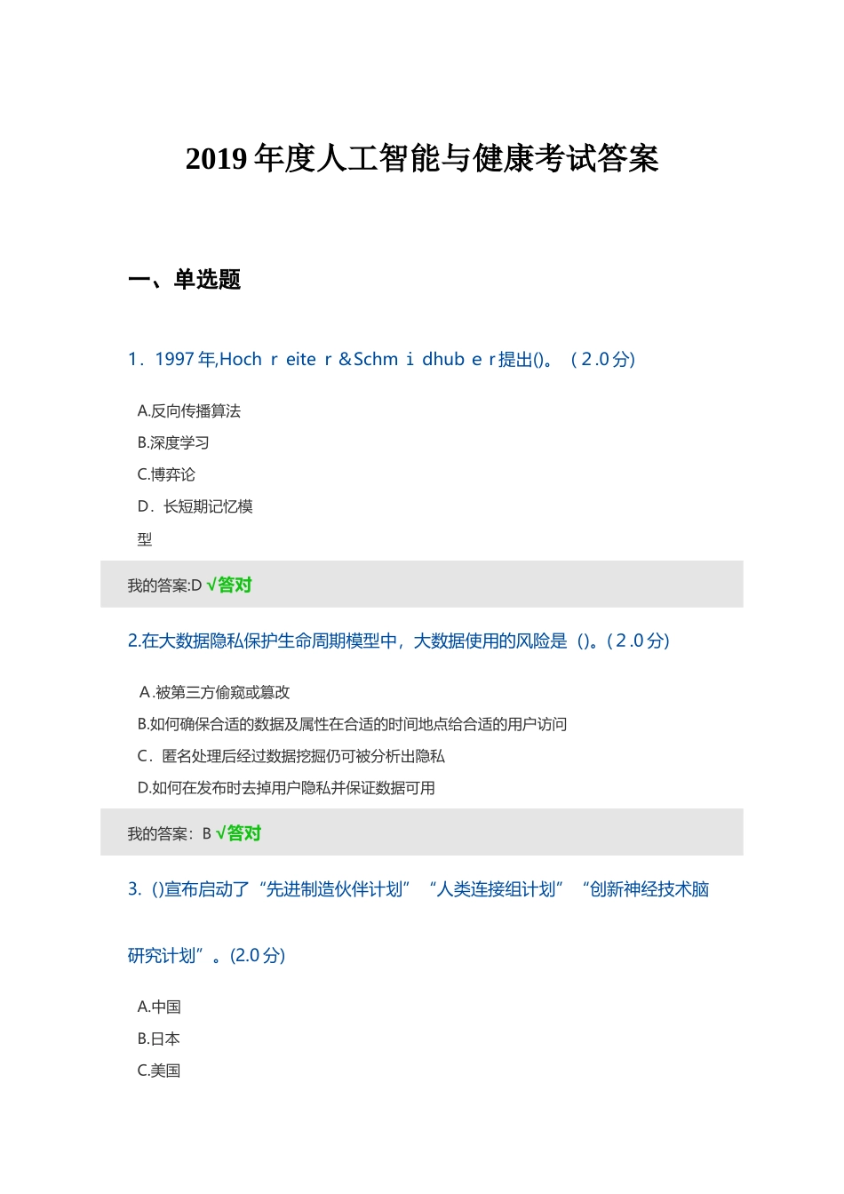 2024年人工智能与健康考试答案4_第1页