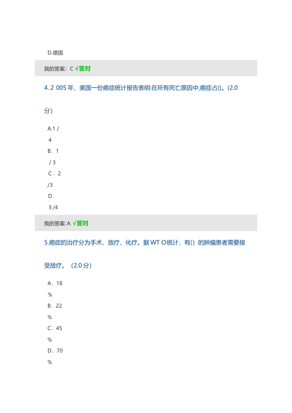 2024年人工智能与健康考试答案4_第2页