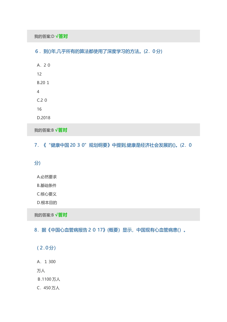 2024年人工智能与健康考试答案4_第3页