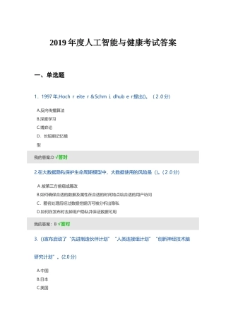 2024年人工智能与健康考试答案4