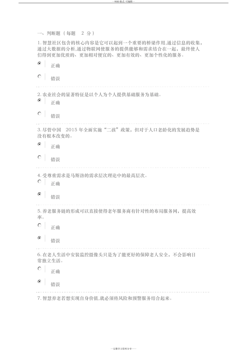 2024年人工智能与健康考试答案5_第1页