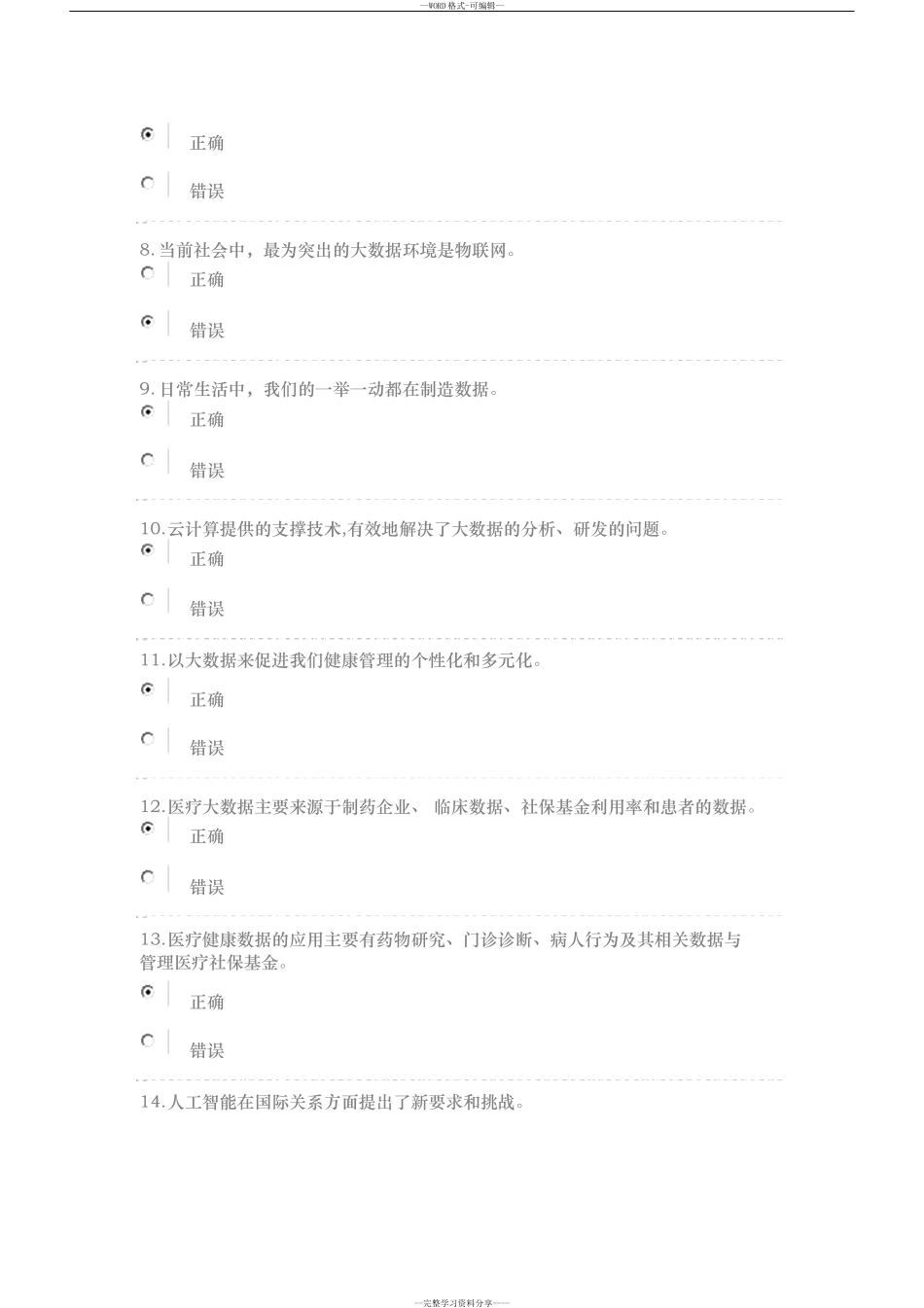 2024年人工智能与健康考试答案5_第2页