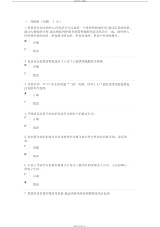2024年人工智能与健康考试答案5