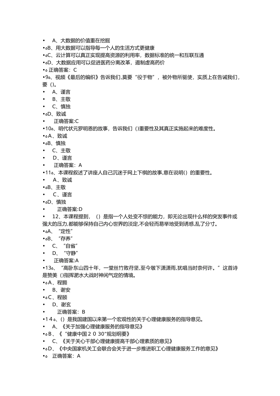 2024年人工智能与健康考试答案6_第2页