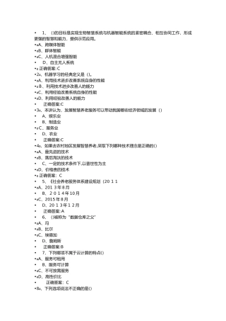 2024年人工智能与健康考试答案6