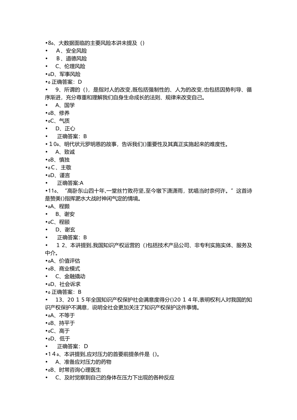 2024年人工智能与健康考试答案7_第2页