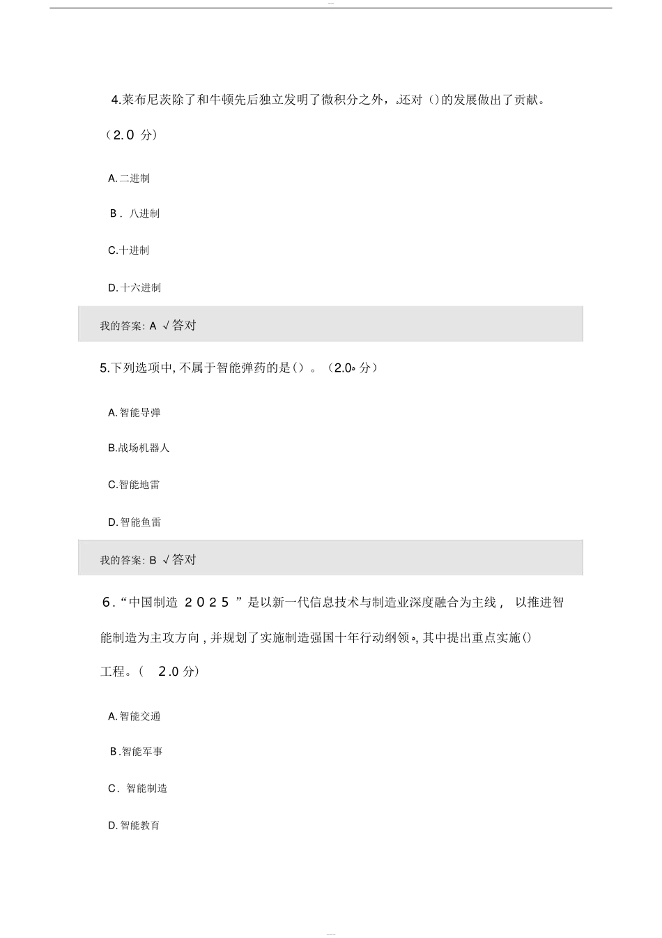 2024年人工智能与健康考试答案81分_第2页