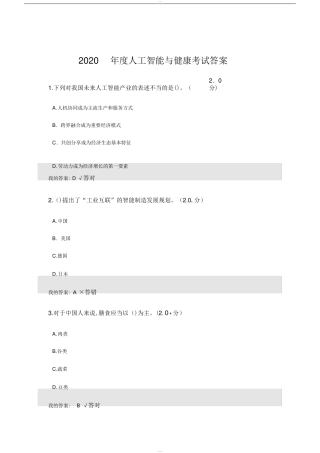 2024年人工智能与健康考试答案81分