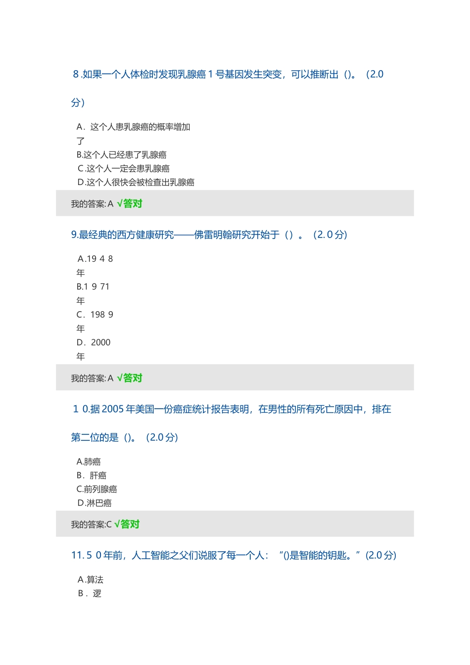2024年人工智能与健康考试答案95分_第3页