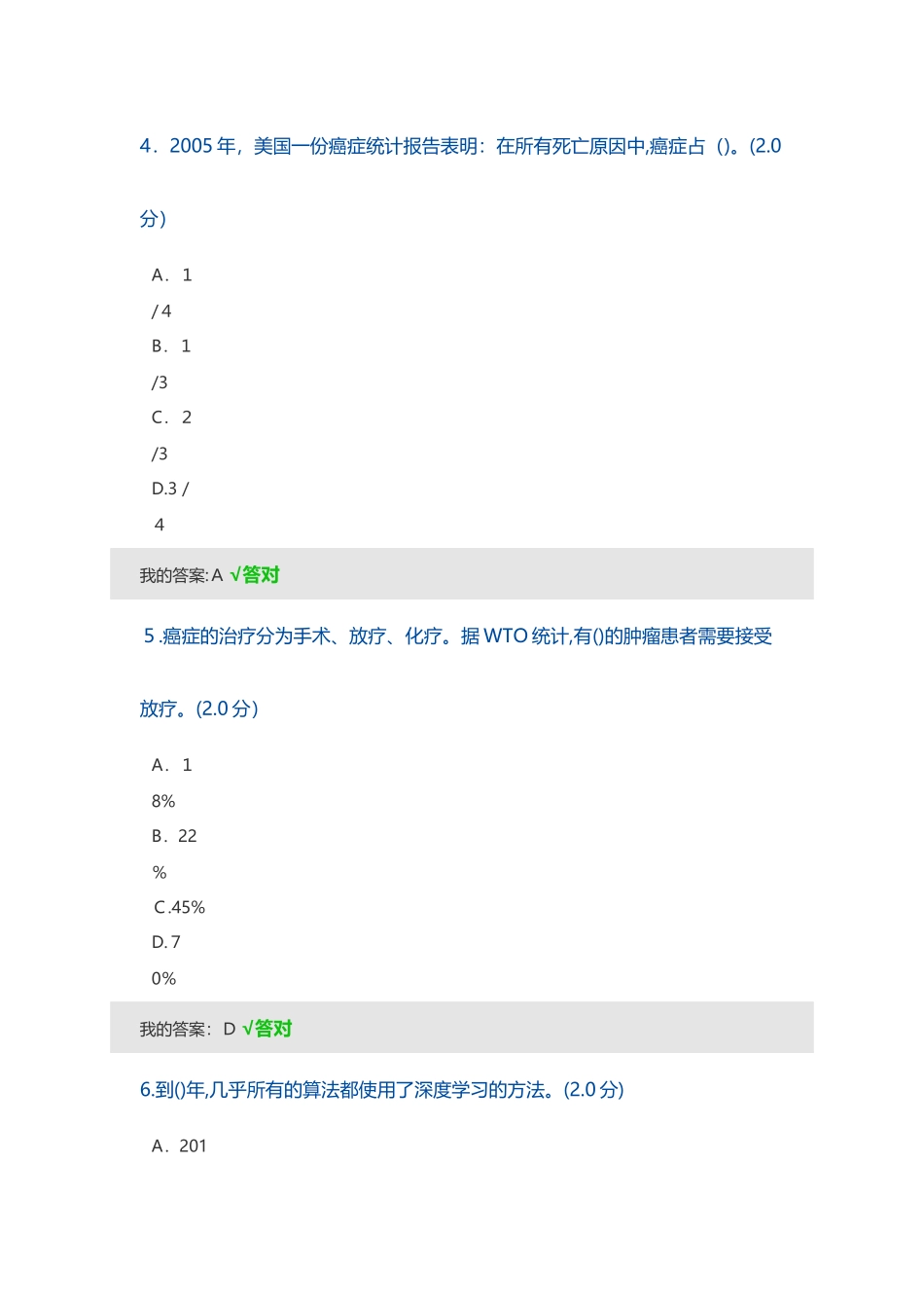 2024年人工智能与健康考试答案四套_第2页