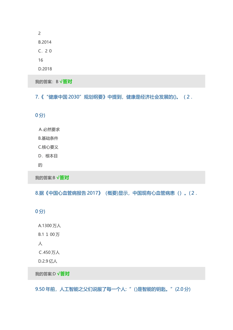 2024年人工智能与健康考试答案四套_第3页