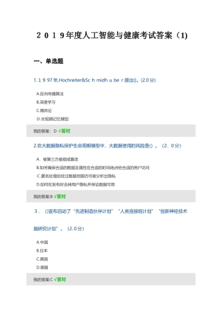 2024年人工智能与健康考试答案四套