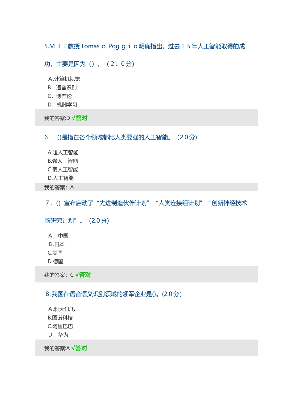 2024年人工智能与健康考试答案完整版_第2页