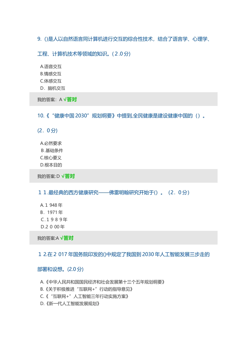 2024年人工智能与健康考试答案完整版_第3页