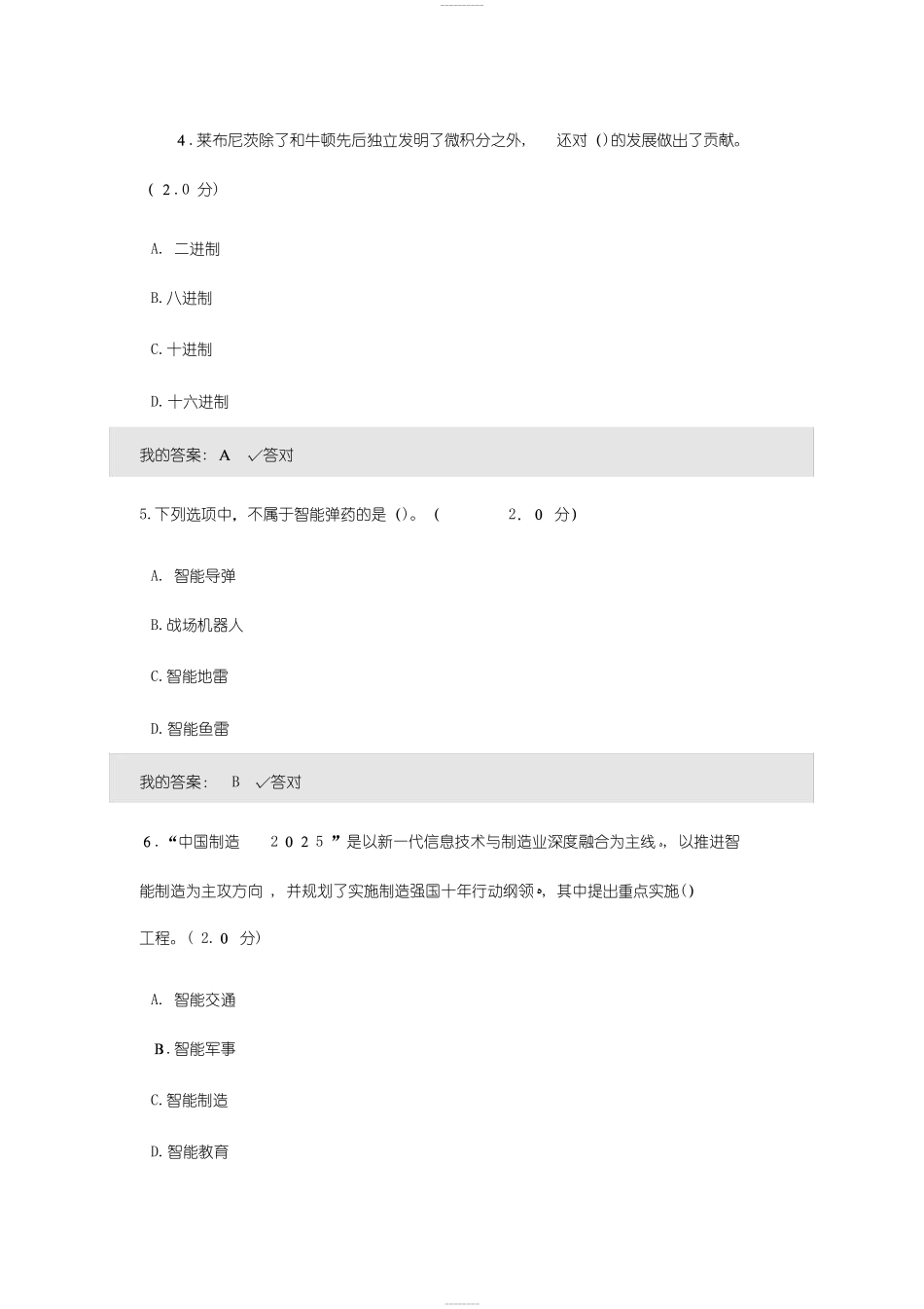2024年人工智能与健康考试试卷及答案_第2页