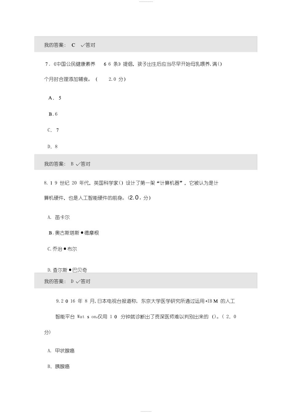2024年人工智能与健康考试试卷及答案_第3页