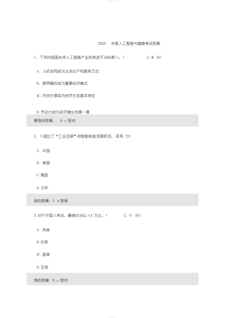 2024年人工智能与健康考试试卷及答案