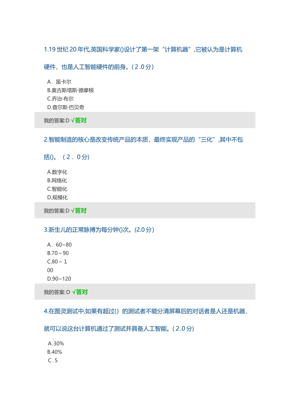 2024年人工智能与健康考试题及答案_第1页