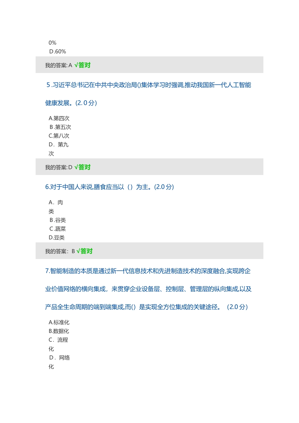 2024年人工智能与健康考试题及答案_第2页