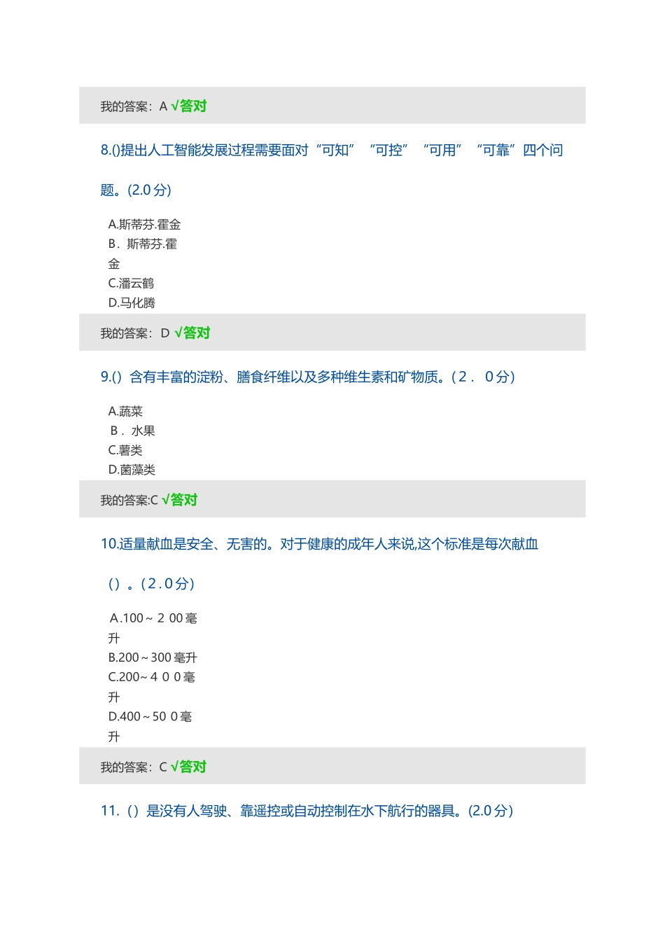 2024年人工智能与健康考试题及答案_第3页