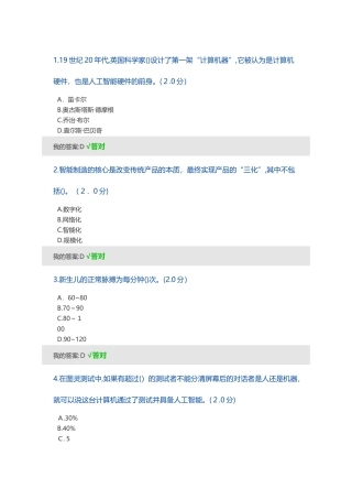 2024年人工智能与健康考试题及答案