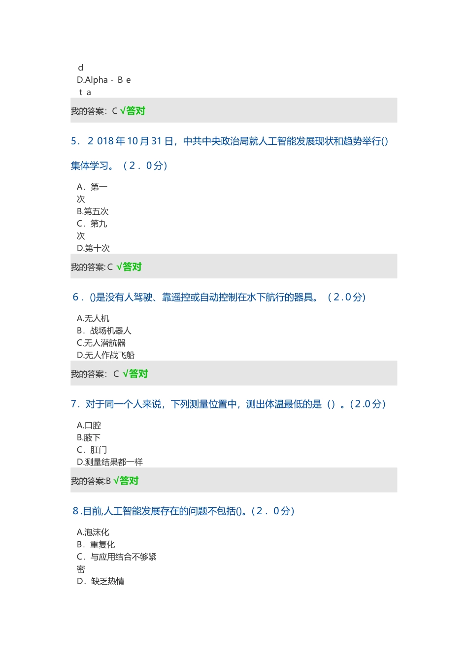 2024年人工智能与健康试题答案_第2页