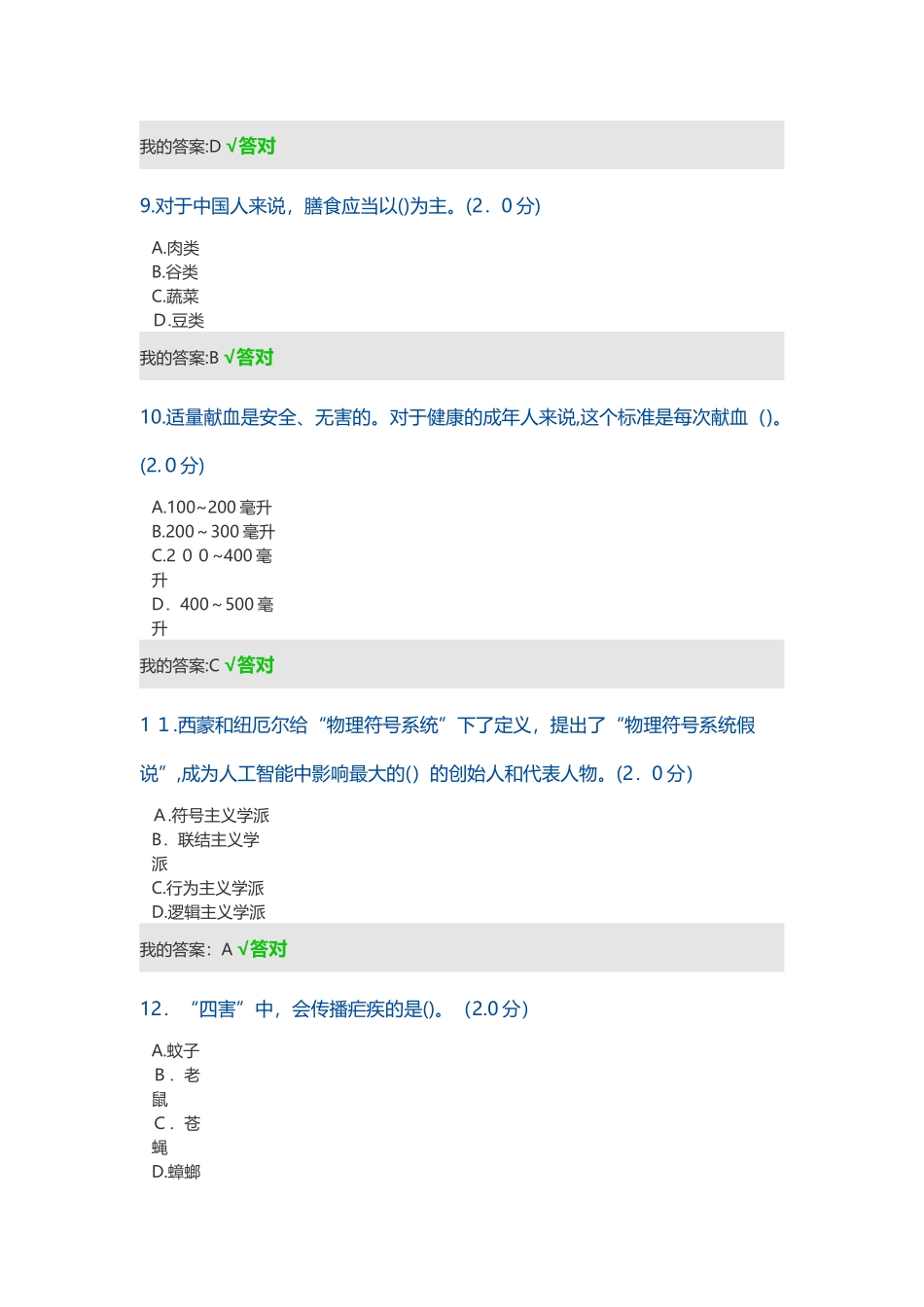 2024年人工智能与健康试题答案_第3页