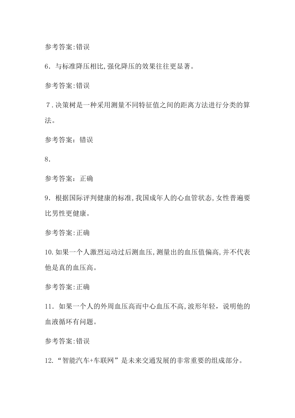 2024年人工智能与健康试题及参考答案_第2页