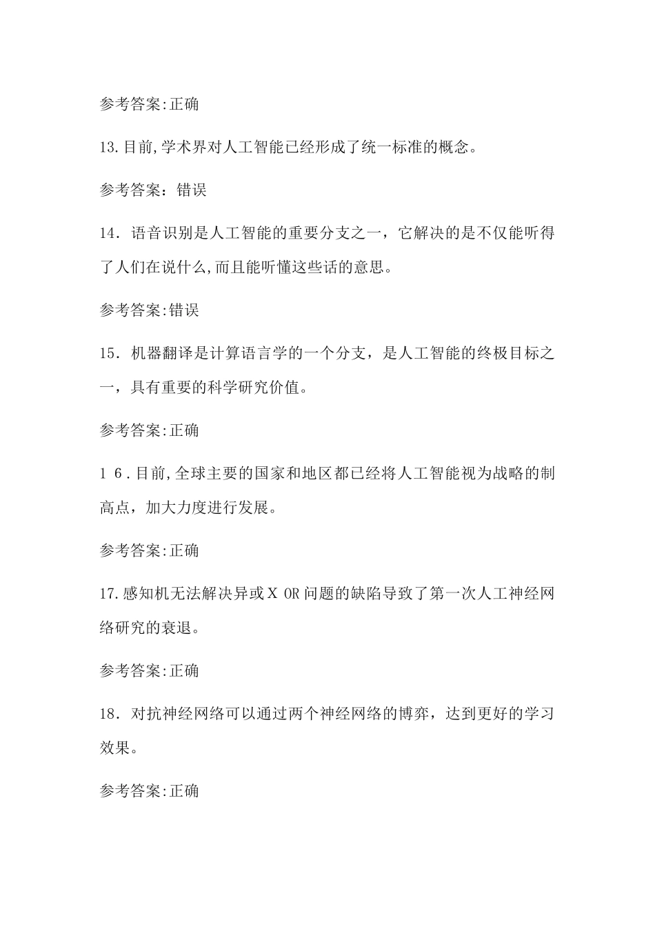 2024年人工智能与健康试题及参考答案_第3页